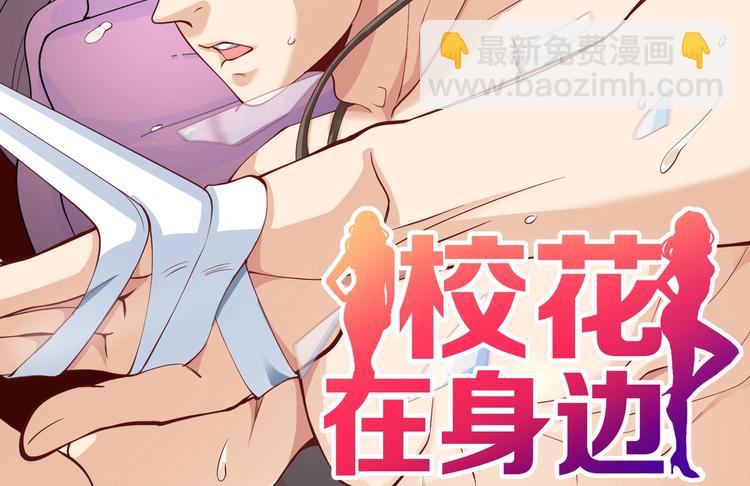 《戏精特工与校花们》第10话 你还敢跟踪我？ 第2页