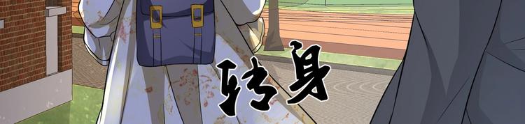 《戏精特工与校花们》第10话 你还敢跟踪我？ 第32页