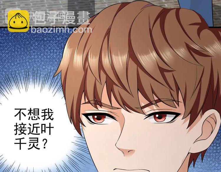 《戏精特工与校花们》第10话 你还敢跟踪我？ 第35页