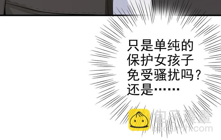 《戏精特工与校花们》第10话 你还敢跟踪我？ 第37页