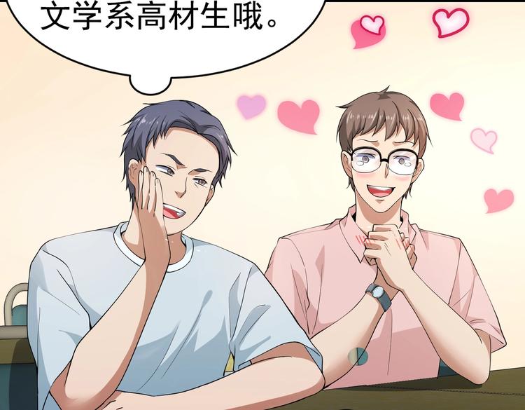 《戏精特工与校花们》第10话 你还敢跟踪我？ 第48页