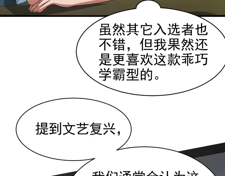 《戏精特工与校花们》第10话 你还敢跟踪我？ 第49页