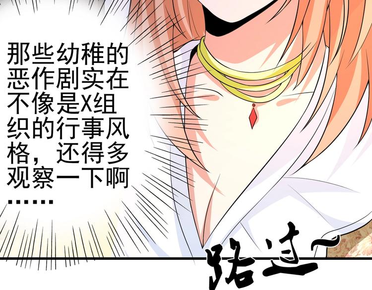 《戏精特工与校花们》第10话 你还敢跟踪我？ 第6页