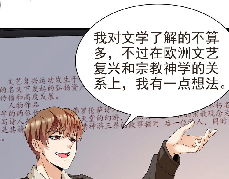 《戏精特工与校花们》第11话 攻略校花就是这么简单 第10页