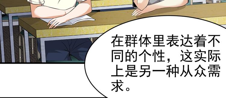 《戏精特工与校花们》第11话 攻略校花就是这么简单 第17页