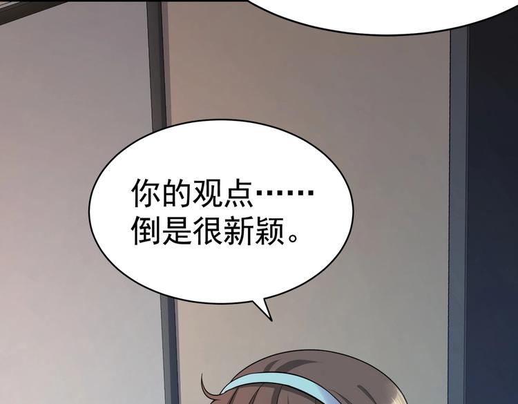 《戏精特工与校花们》第11话 攻略校花就是这么简单 第18页