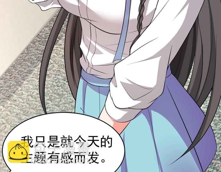 《戏精特工与校花们》第11话 攻略校花就是这么简单 第20页