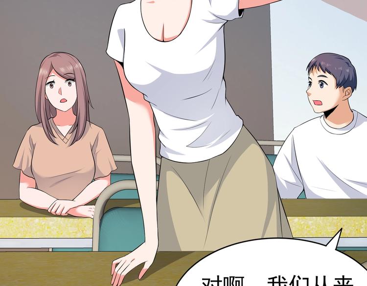 《戏精特工与校花们》第11话 攻略校花就是这么简单 第23页