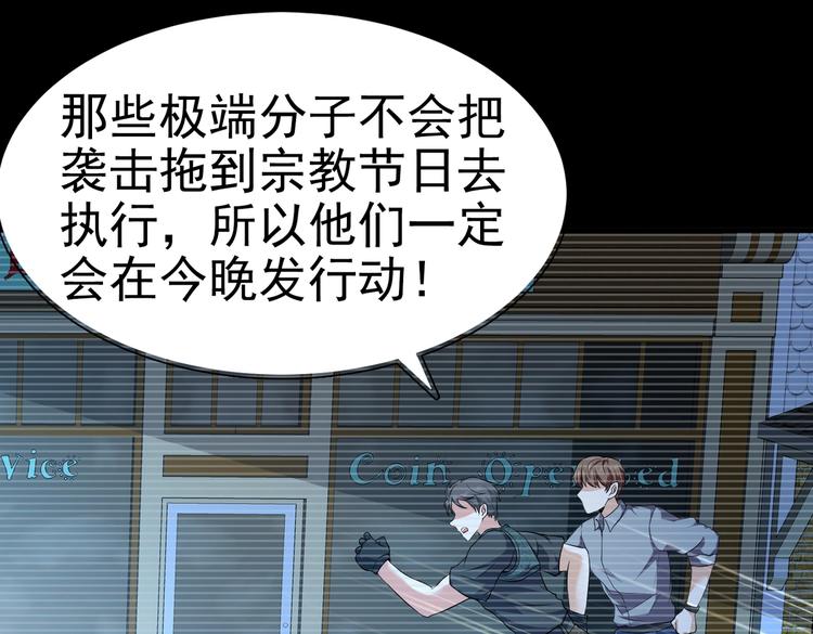 《戏精特工与校花们》第11话 攻略校花就是这么简单 第33页