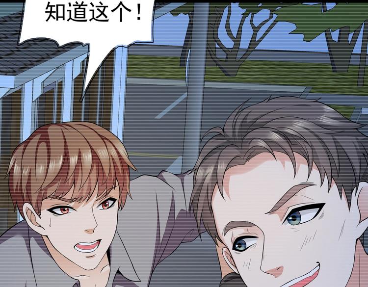 《戏精特工与校花们》第11话 攻略校花就是这么简单 第35页