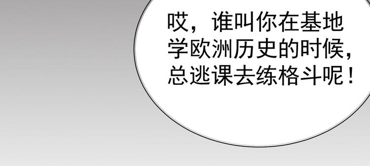 《戏精特工与校花们》第11话 攻略校花就是这么简单 第37页
