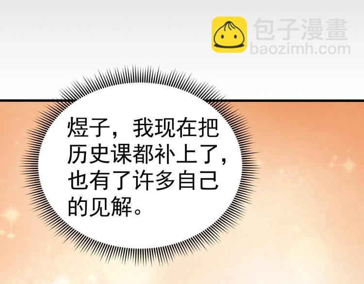 《戏精特工与校花们》第11话 攻略校花就是这么简单 第38页