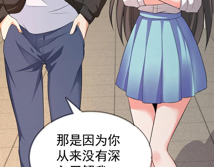 《戏精特工与校花们》第11话 攻略校花就是这么简单 第44页