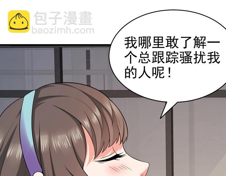 《戏精特工与校花们》第11话 攻略校花就是这么简单 第46页