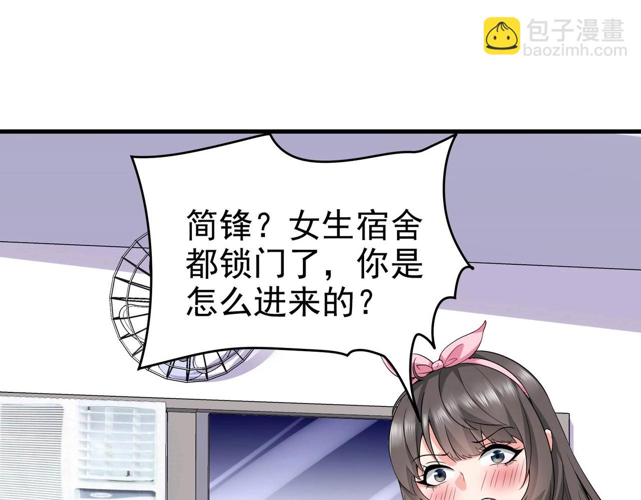《戏精特工与校花们》第09话 不亏是年轻人啊 第18页