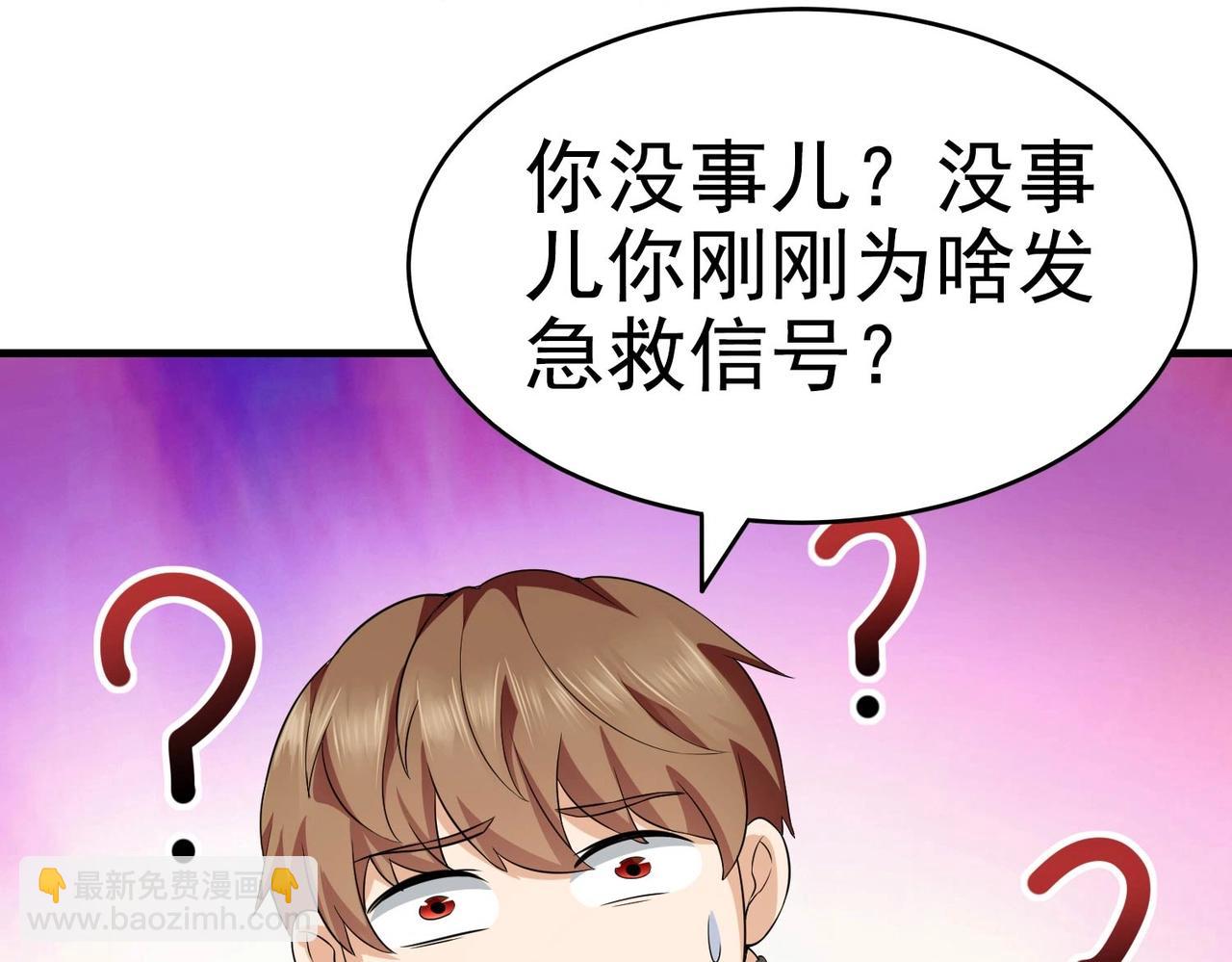《戏精特工与校花们》第09话 不亏是年轻人啊 第20页