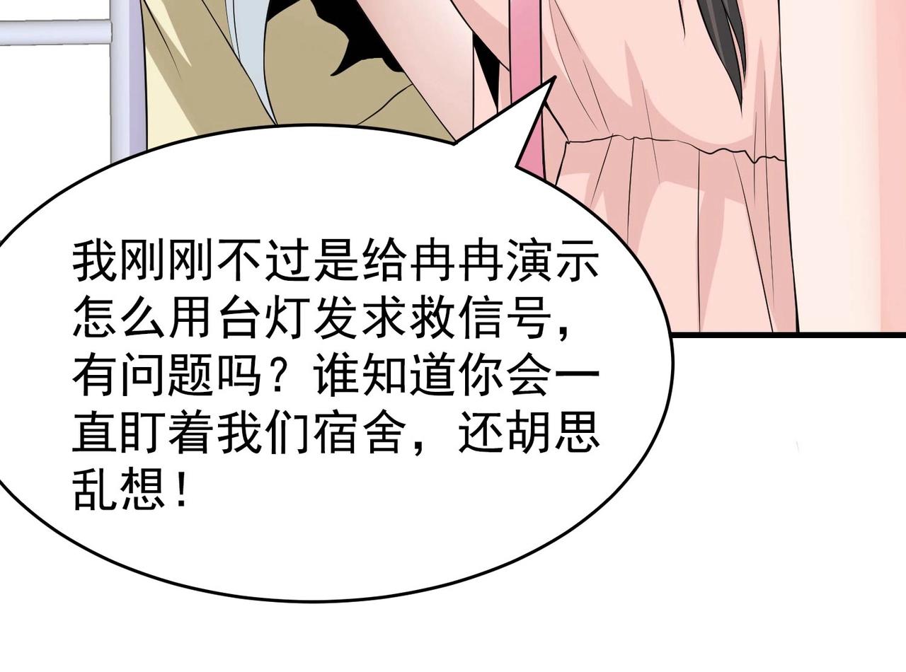 《戏精特工与校花们》第09话 不亏是年轻人啊 第25页