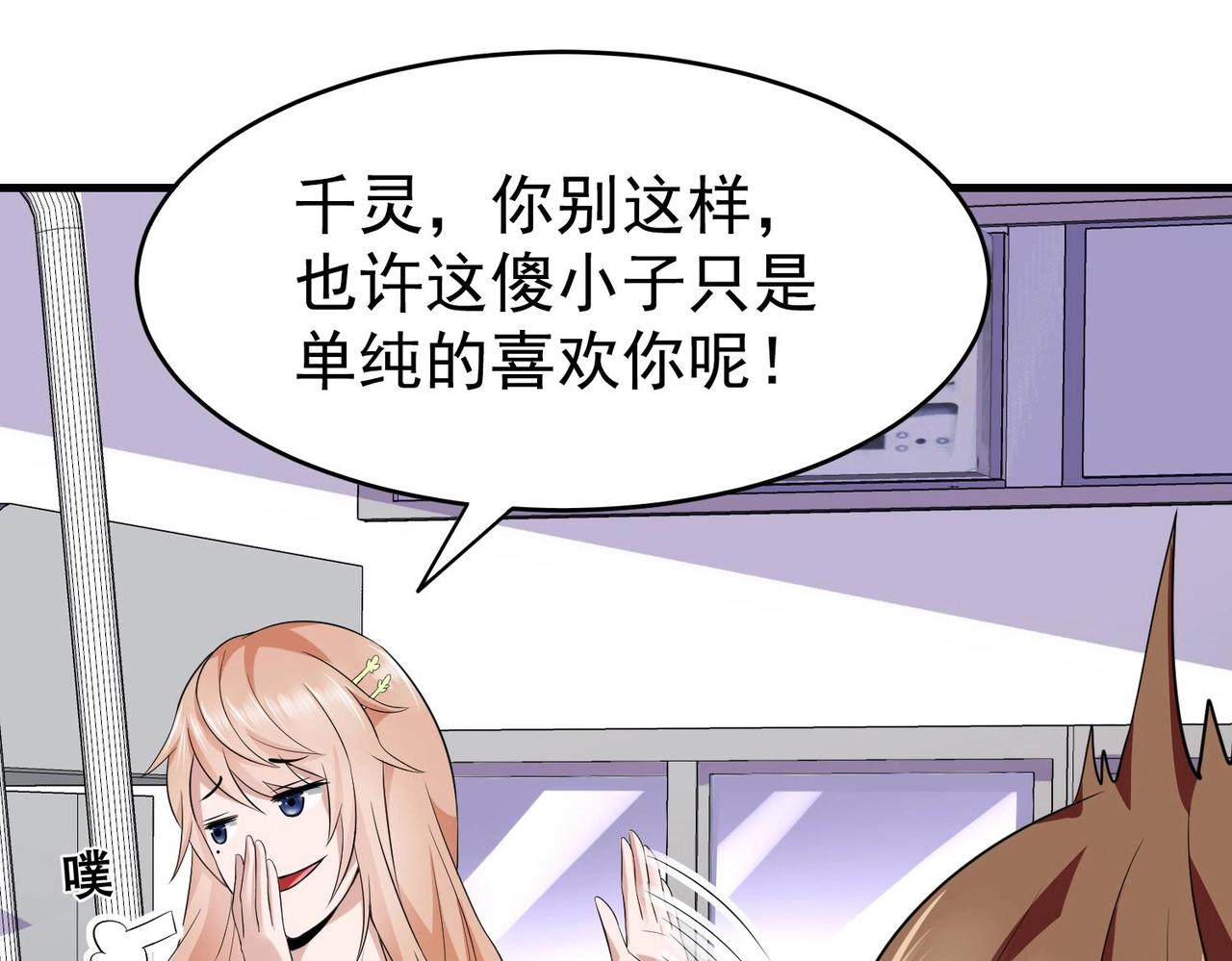 《戏精特工与校花们》第09话 不亏是年轻人啊 第26页