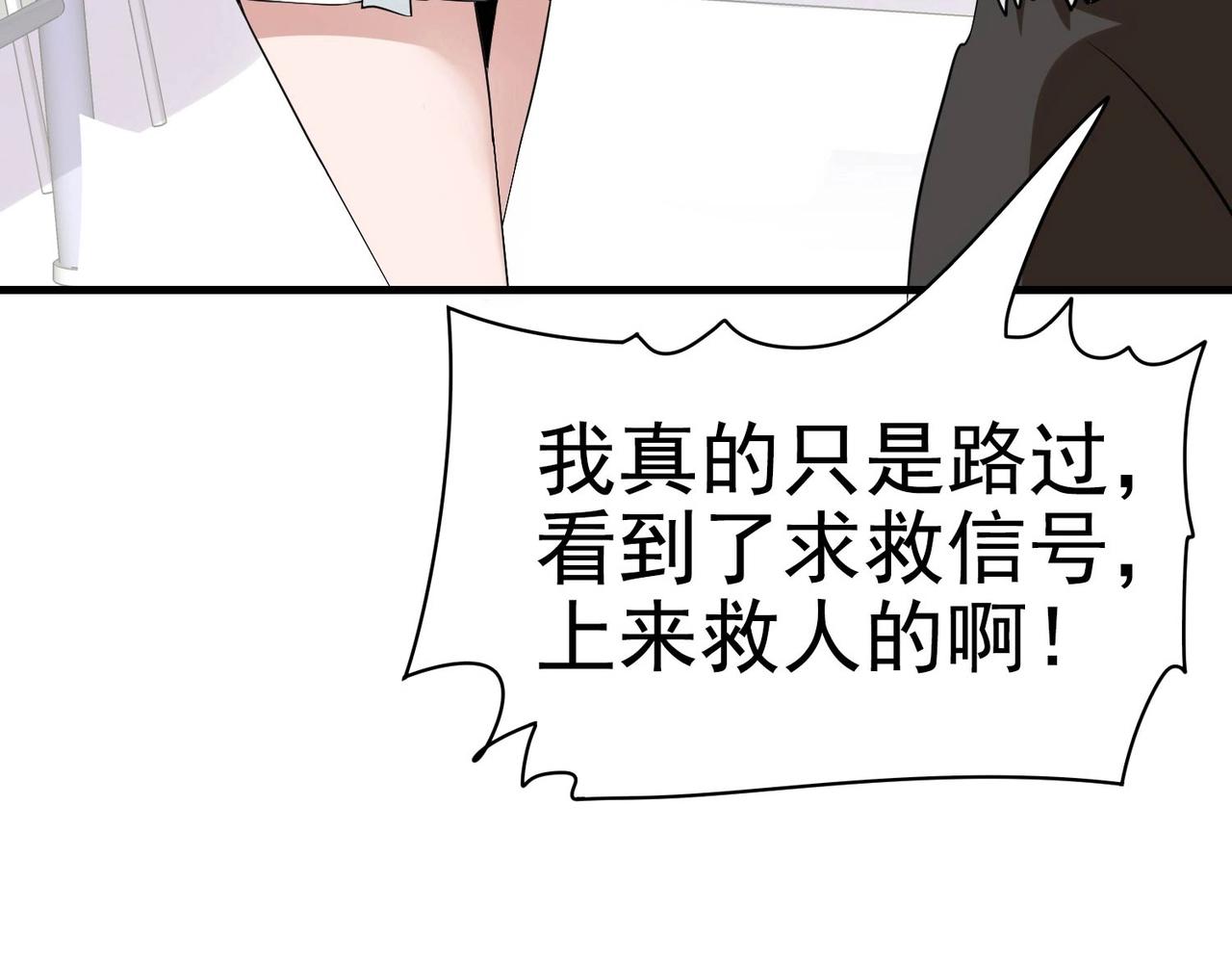 《戏精特工与校花们》第09话 不亏是年轻人啊 第28页