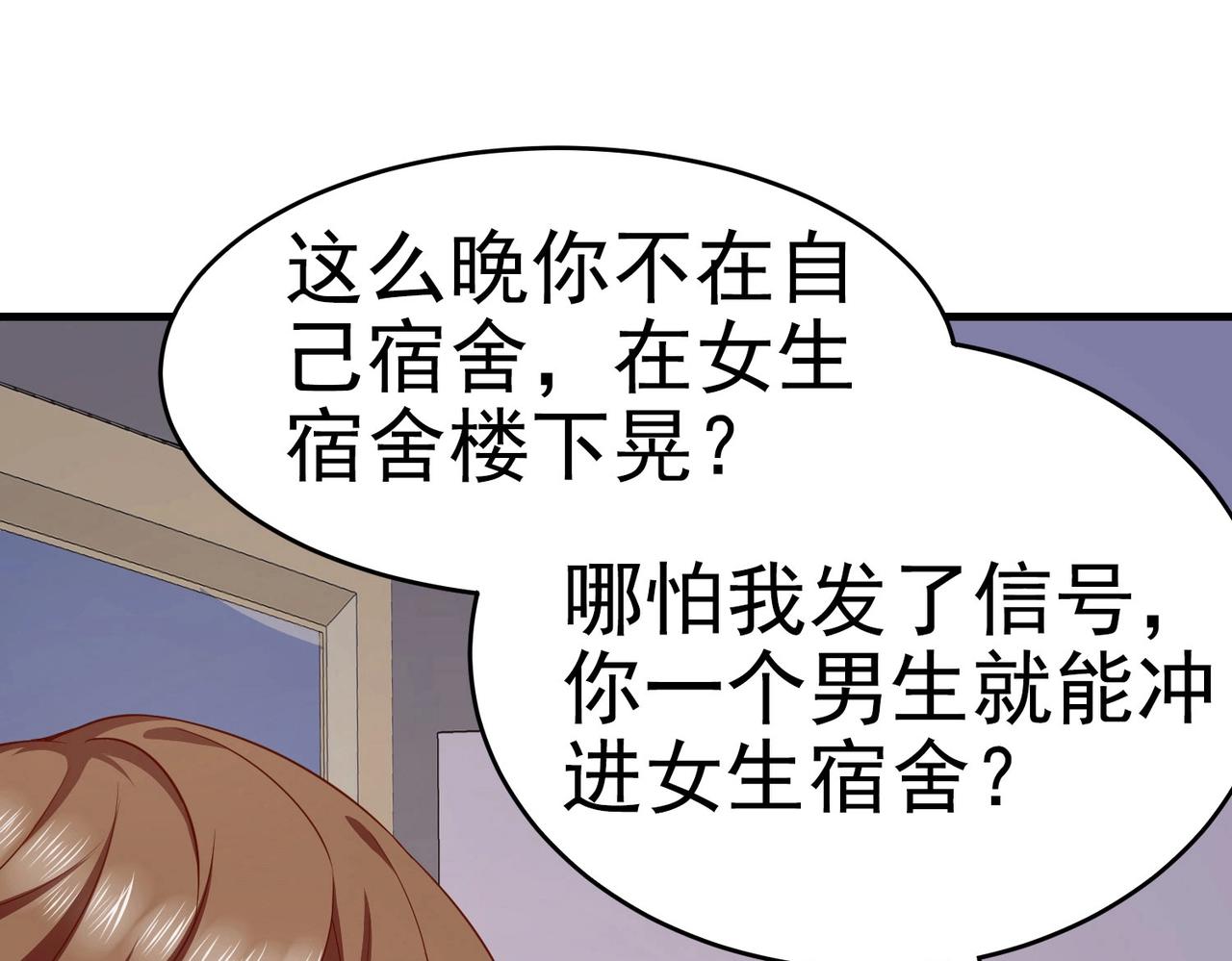 《戏精特工与校花们》第09话 不亏是年轻人啊 第30页