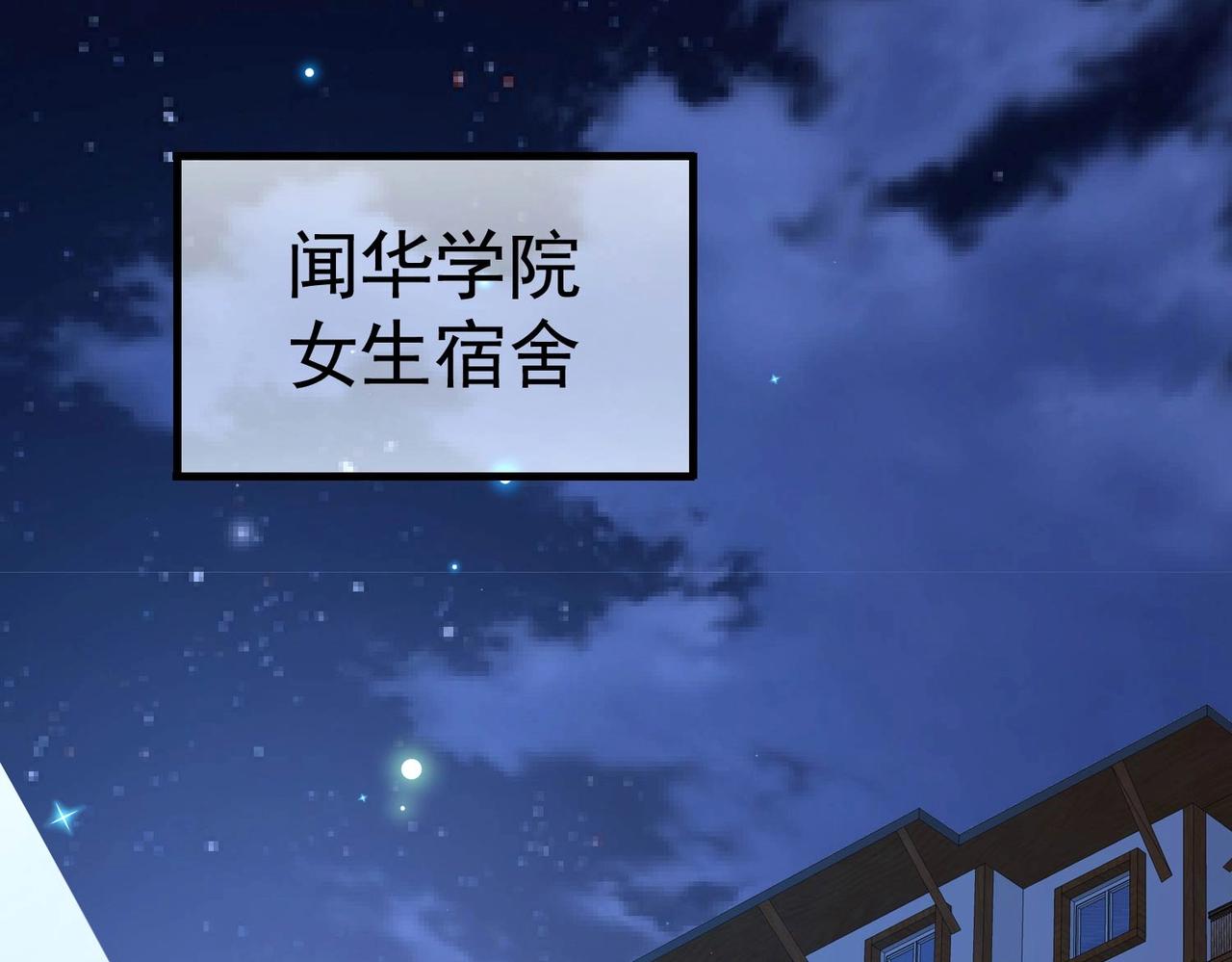 《戏精特工与校花们》第09话 不亏是年轻人啊 第3页