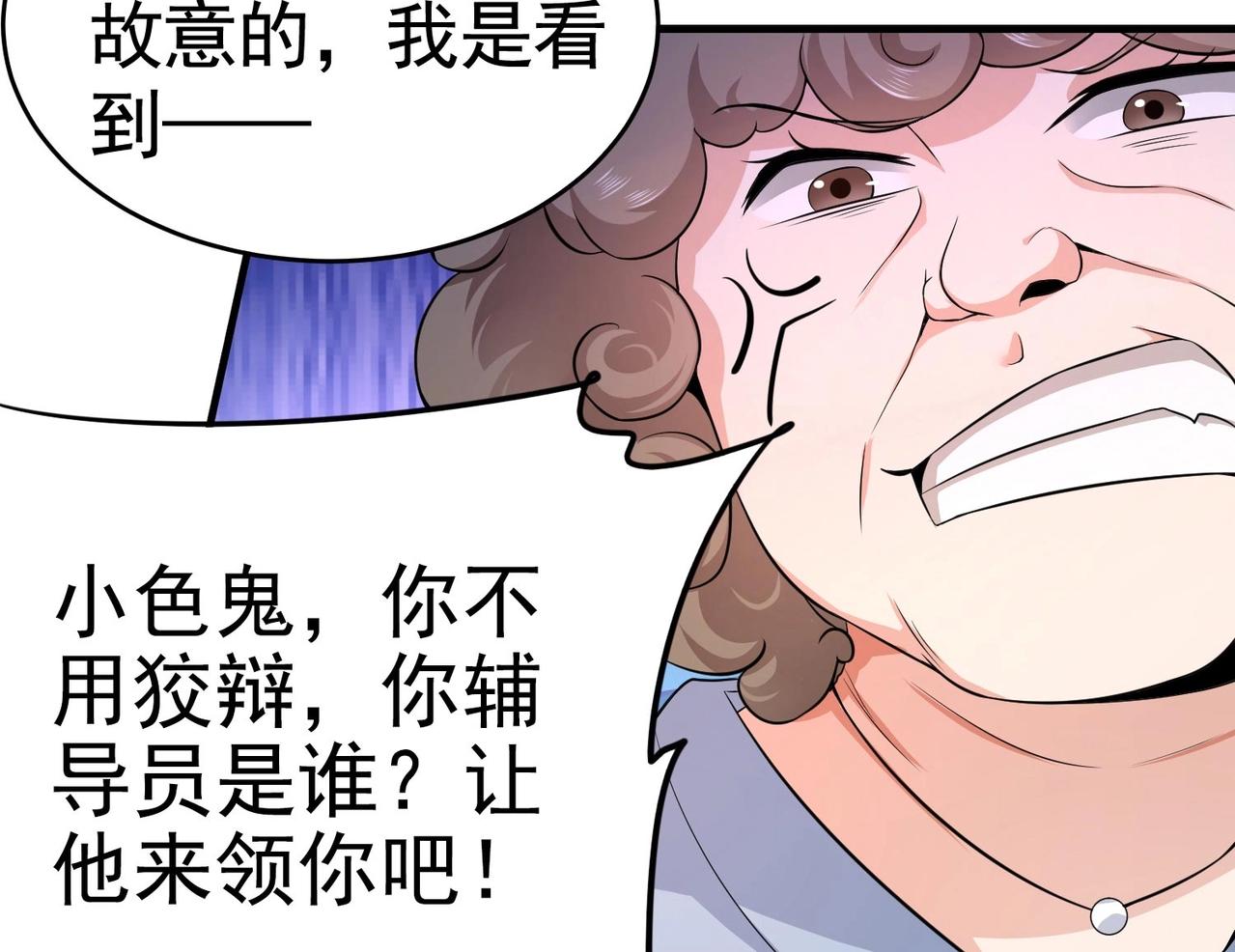 《戏精特工与校花们》第09话 不亏是年轻人啊 第48页
