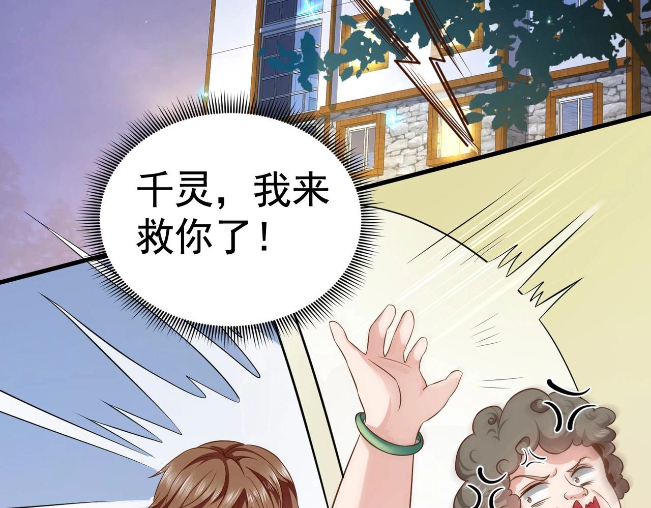 《戏精特工与校花们》第09话 不亏是年轻人啊 第6页