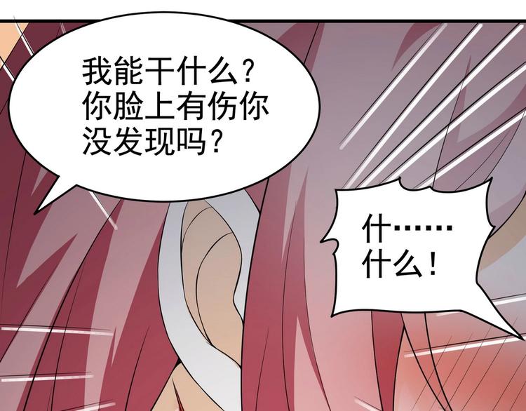 《戏精特工与校花们》第15话 趴我身上求助也没关系 第29页
