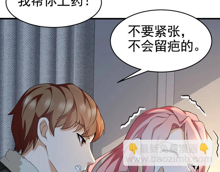 《戏精特工与校花们》第15话 趴我身上求助也没关系 第31页