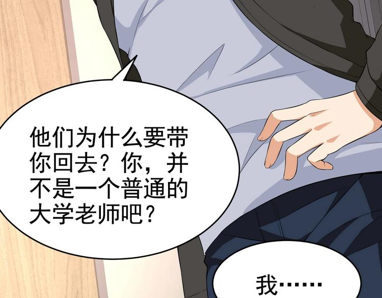 《戏精特工与校花们》第15话 趴我身上求助也没关系 第40页