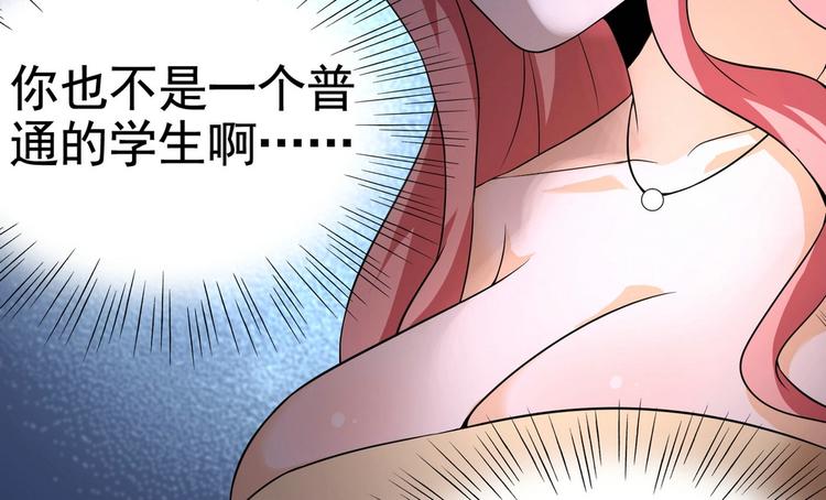 《戏精特工与校花们》第15话 趴我身上求助也没关系 第46页