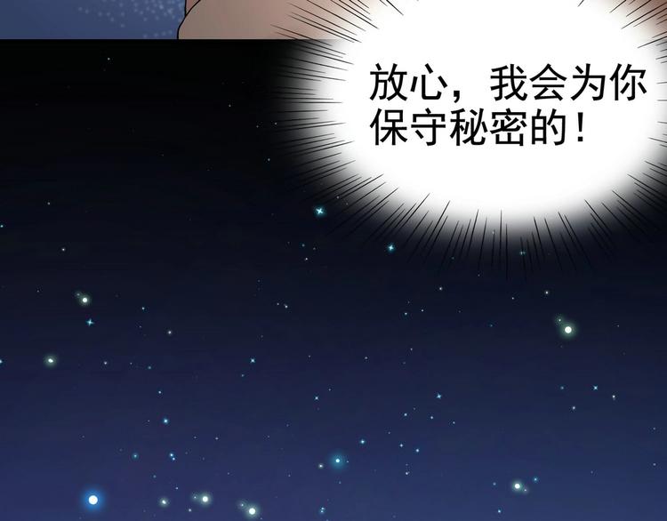 《戏精特工与校花们》第15话 趴我身上求助也没关系 第47页