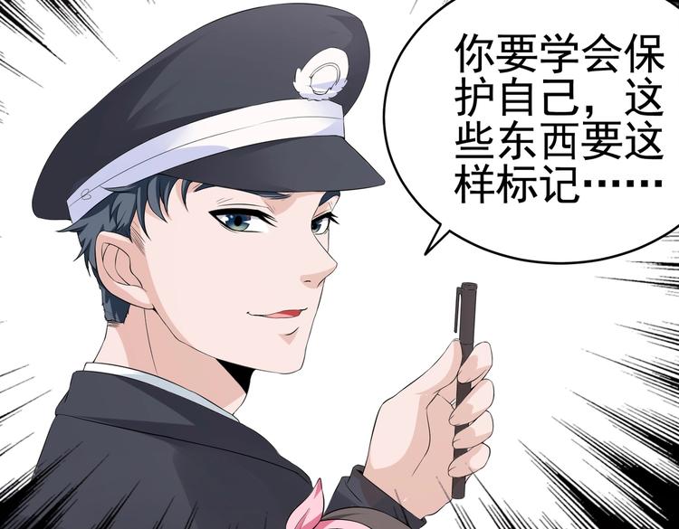 《戏精特工与校花们》第12话 被觊觎的私密之处 第10页