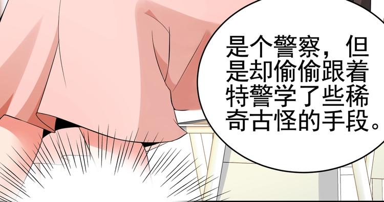 《戏精特工与校花们》第12话 被觊觎的私密之处 第12页