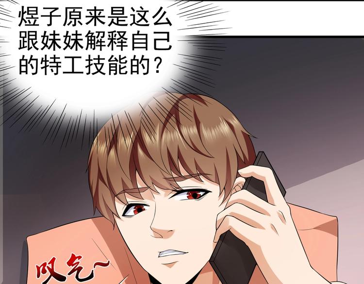 《戏精特工与校花们》第12话 被觊觎的私密之处 第13页