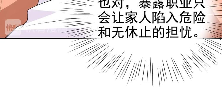 《戏精特工与校花们》第12话 被觊觎的私密之处 第15页