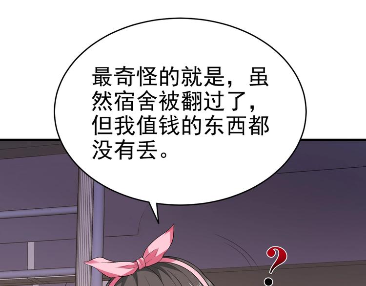 《戏精特工与校花们》第12话 被觊觎的私密之处 第25页