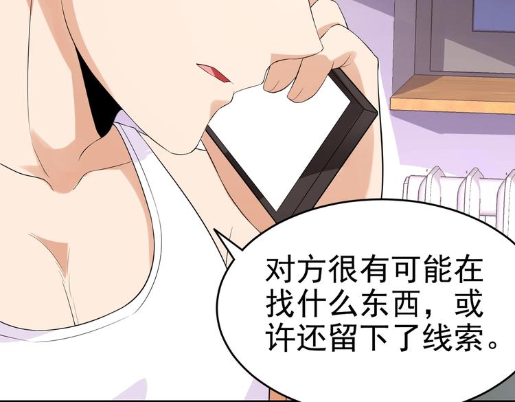 《戏精特工与校花们》第12话 被觊觎的私密之处 第29页