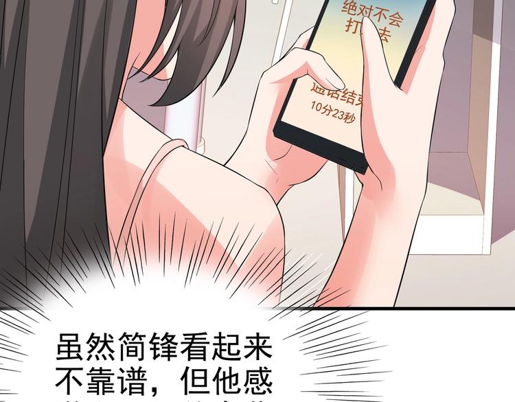 《戏精特工与校花们》第12话 被觊觎的私密之处 第37页