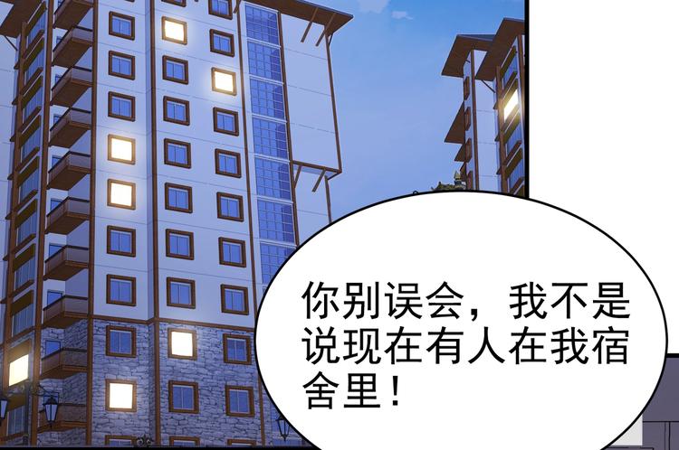 《戏精特工与校花们》第12话 被觊觎的私密之处 第4页