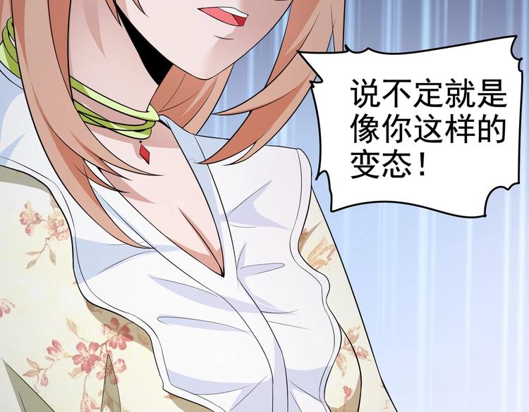 《戏精特工与校花们》第13话 让你胸膛感受我的心跳 第13页