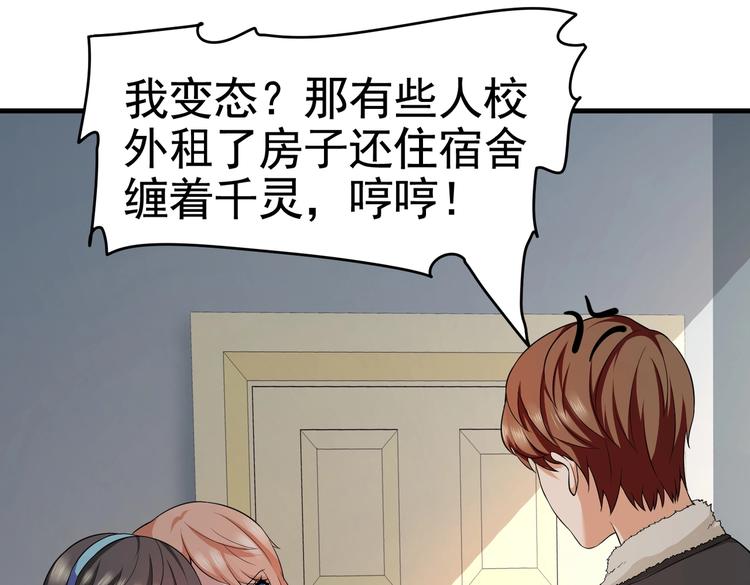 《戏精特工与校花们》第13话 让你胸膛感受我的心跳 第15页