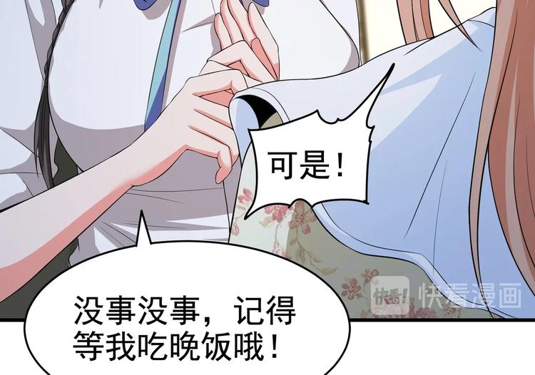 《戏精特工与校花们》第13话 让你胸膛感受我的心跳 第20页