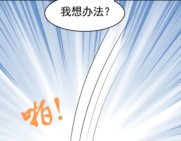《戏精特工与校花们》第13话 让你胸膛感受我的心跳 第25页