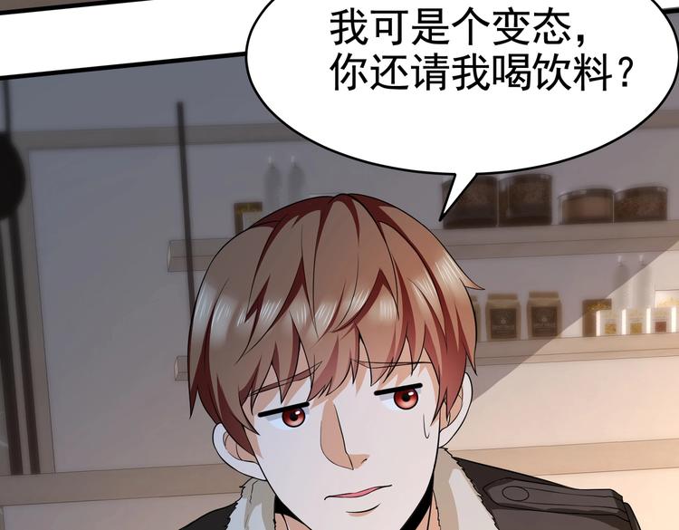 《戏精特工与校花们》第13话 让你胸膛感受我的心跳 第34页