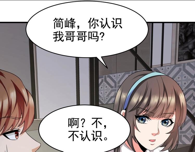 《戏精特工与校花们》第13话 让你胸膛感受我的心跳 第40页