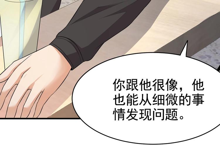 《戏精特工与校花们》第13话 让你胸膛感受我的心跳 第42页