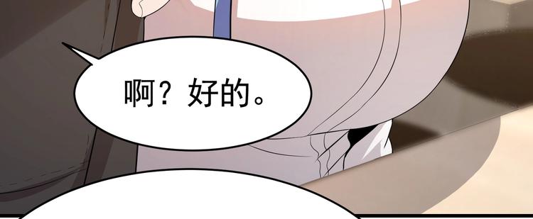 《戏精特工与校花们》第13话 让你胸膛感受我的心跳 第45页