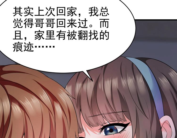 《戏精特工与校花们》第13话 让你胸膛感受我的心跳 第46页