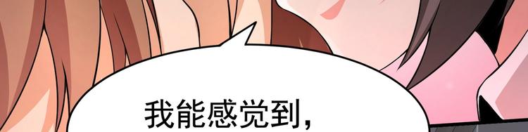 《戏精特工与校花们》第13话 让你胸膛感受我的心跳 第50页